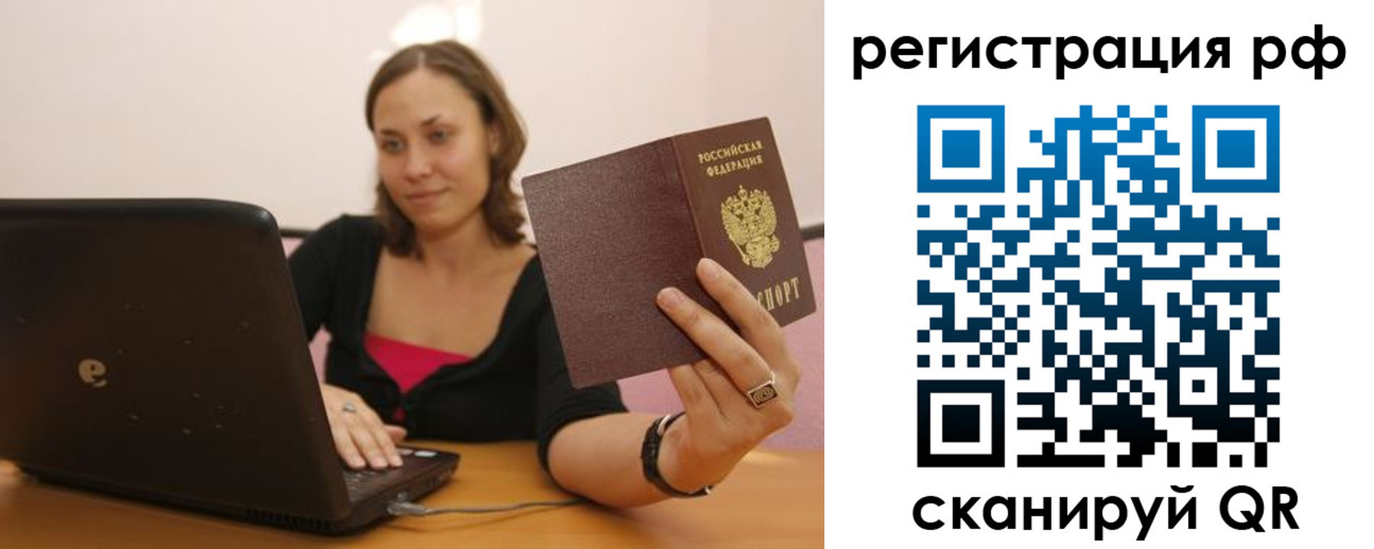 временная регистрация в квартире в Белокурихе