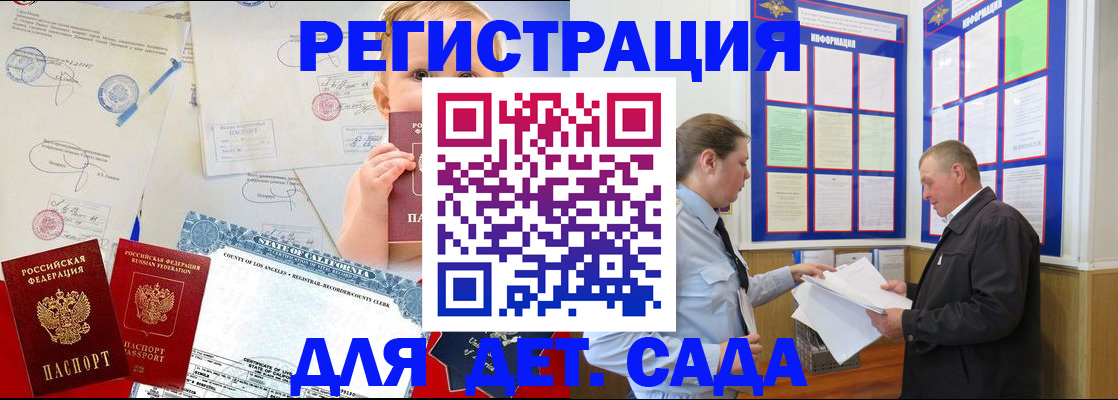 регистрация в Белокурихе