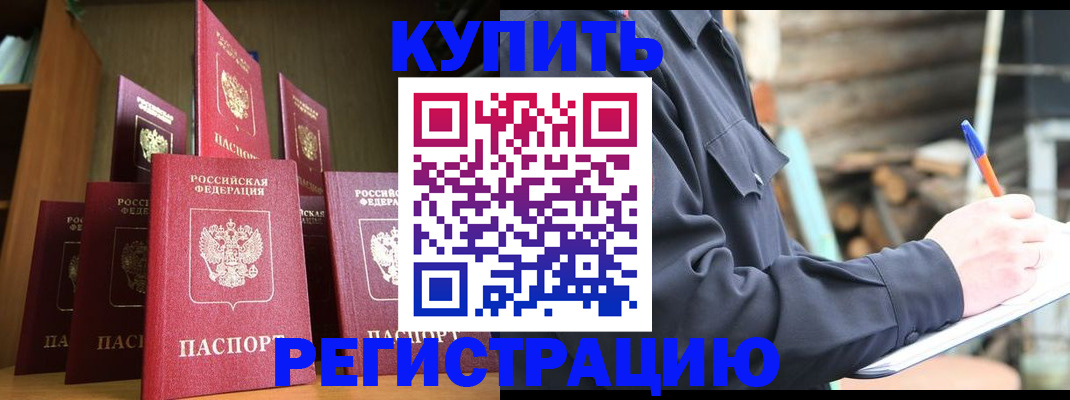 временная регистрация в квартире в Белокурихе