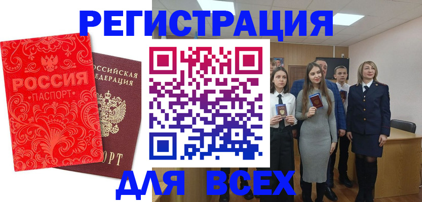 купить прописку в Белокурихе