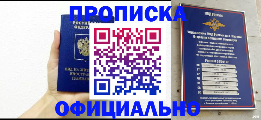 прописка штамп в Белокурихе