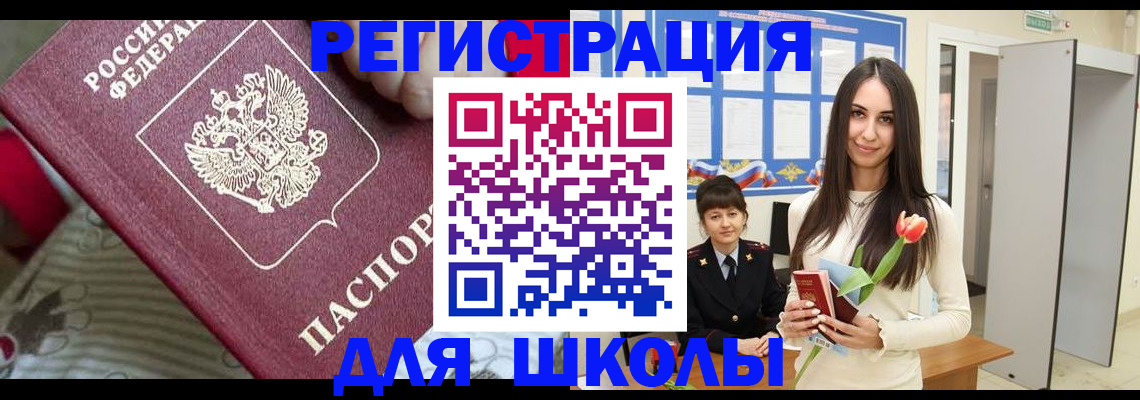 временная регистрация законно в Белокурихе