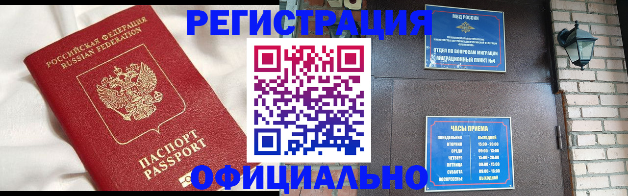 временная регистрация гарантия в Белокурихе