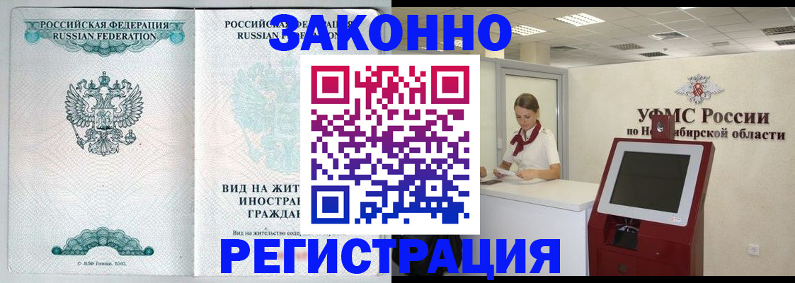 временная регистрация законно в Белокурихе