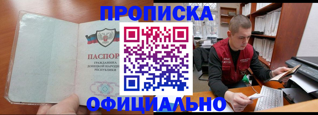 прописка в Белокурихе