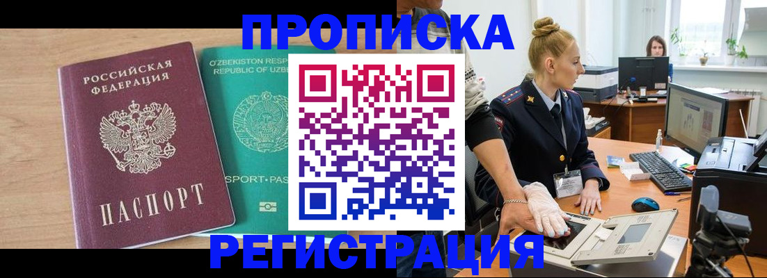 прописка паспорт в Белокурихе