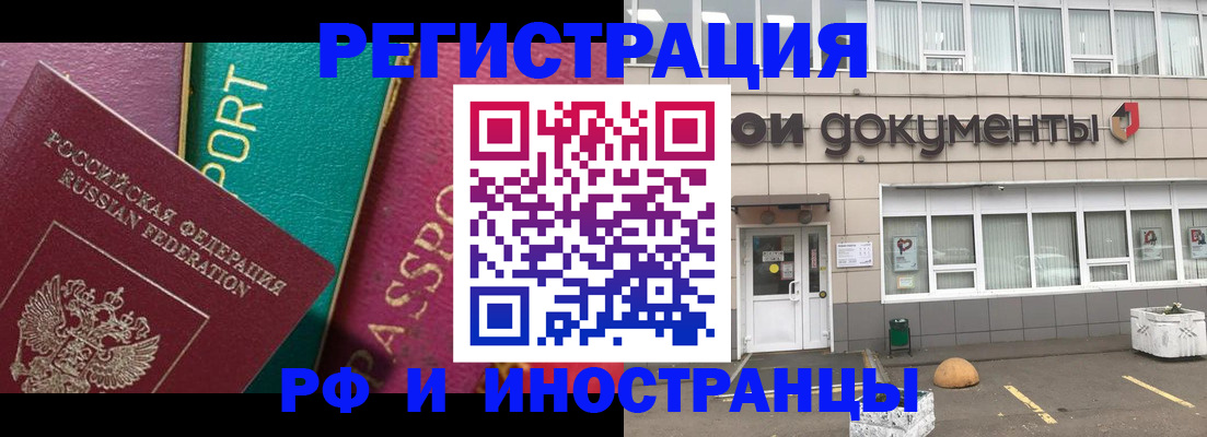 прописка регистрация в Белокурихе
