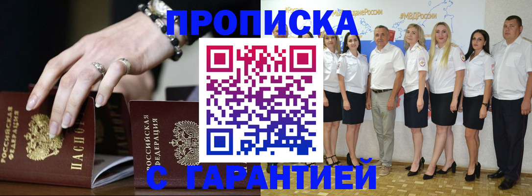 прописка для школы в Белокурихе