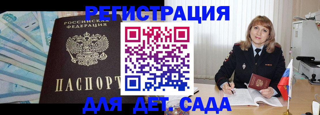 регистрация для школы в Белокурихе